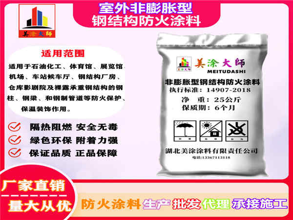 双流室外非膨胀型钢结构防火涂料