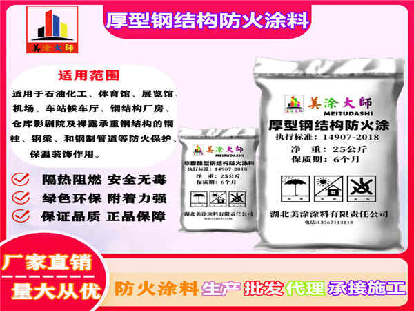 双流厚型钢结构防火涂料