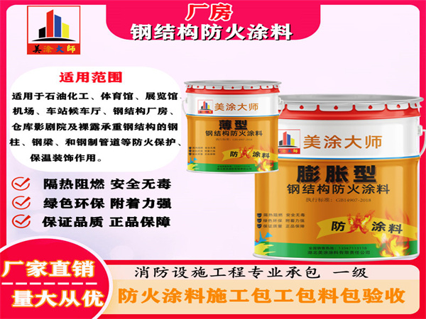 双流厂房钢结构防火涂料