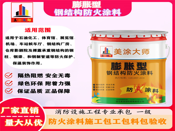 双流膨胀型钢结构防火涂料