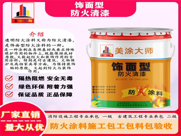 双流防火清漆