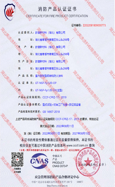 双流室内(1小时)膨胀型钢结构防火涂料